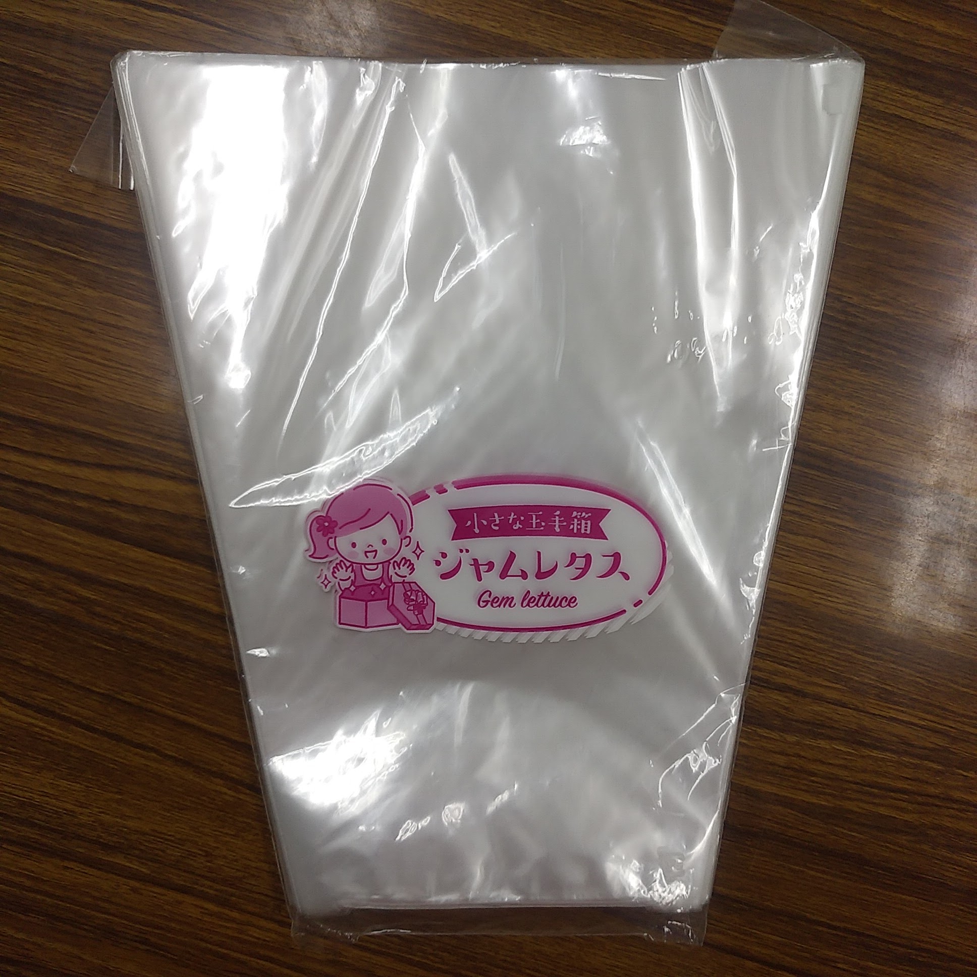 最安値挑戦中 ジャムレタス無地袋 大 #20×300×200×300 100 家庭菜園 園芸 ガーデニング 送料無料