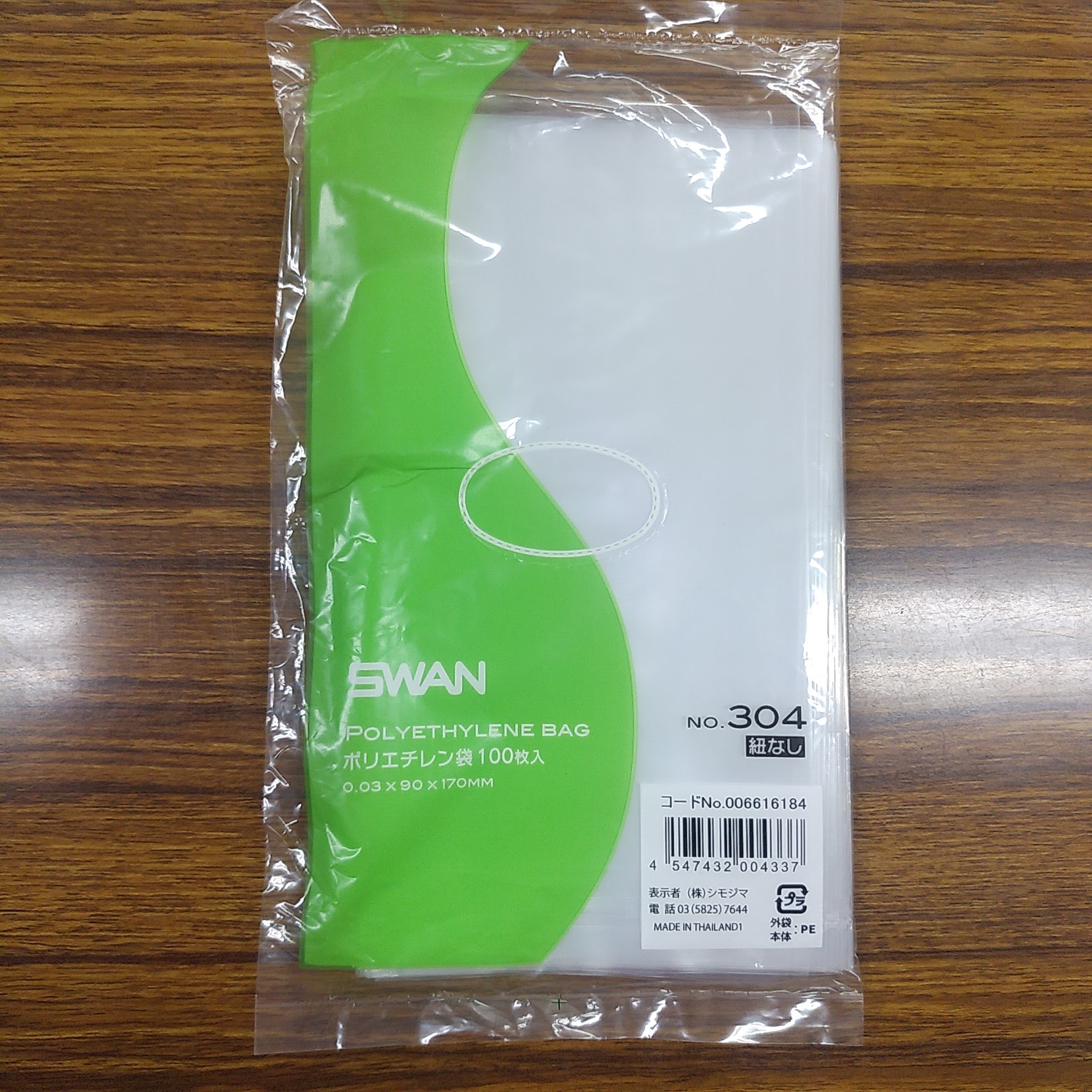 楽天スーパーSALE スワンポリ袋 No.4 100枚 家庭菜園 園芸 ガーデニング 送料無料