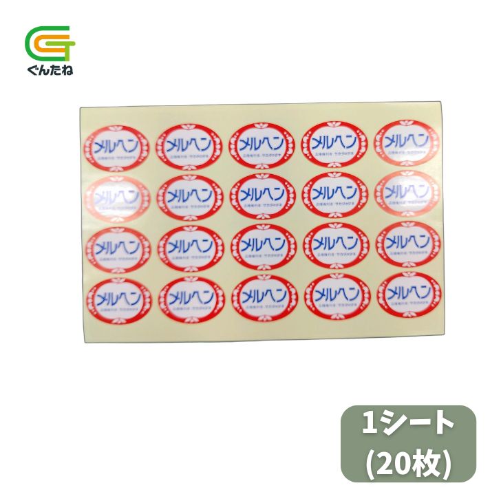 最安値挑戦中 出荷シール カボチャ メルヘン 1シート(20枚) 家庭菜園 園芸 ガーデニング 送料無料