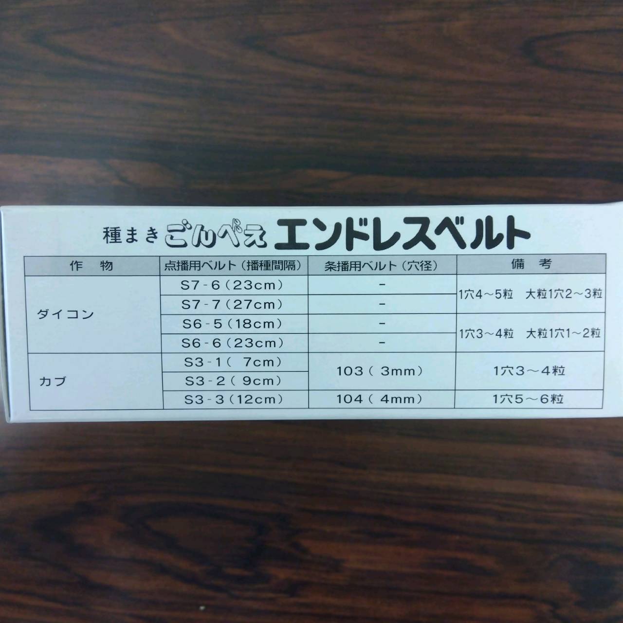 最安値挑戦中　ごんべえ エンドレスベルト No.107 家庭菜園 園芸 ガーデニング 送...
