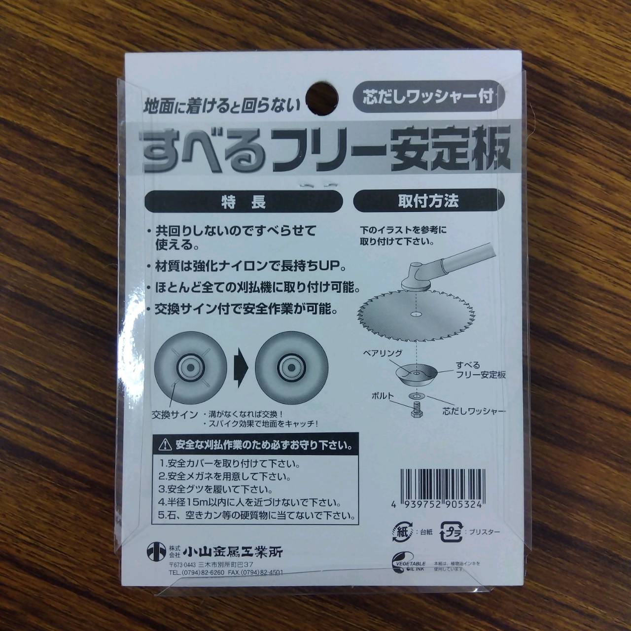 最安値挑戦中　 草刈用すべるフリー安定板 PCT JP2012 083894 家庭菜園 園芸 ガー...