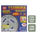 最安値挑戦中 ツムラ 刈払機用 チップソー L型 230mm×34P 9インチ 255mm×36P 10インチ 家庭菜園 園芸 ガーデニング 送料無料