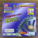 最安値挑戦中 ツムラ チップソー L型スペシャルライト 305mm×40P 家庭菜園 園芸 ガーデニング 送料無料