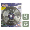 最安値挑戦中 アイウッド 軽刈 カルガリー 刈払機用 チップソー 230mm×36P 255mm×40P 家庭菜園 園芸 ガーデニング 送料無料