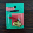 最安値挑戦中 麻場 肩掛4L用コック B.P 4Lヨウ 家庭菜園 園芸 ガーデニング 送料無料