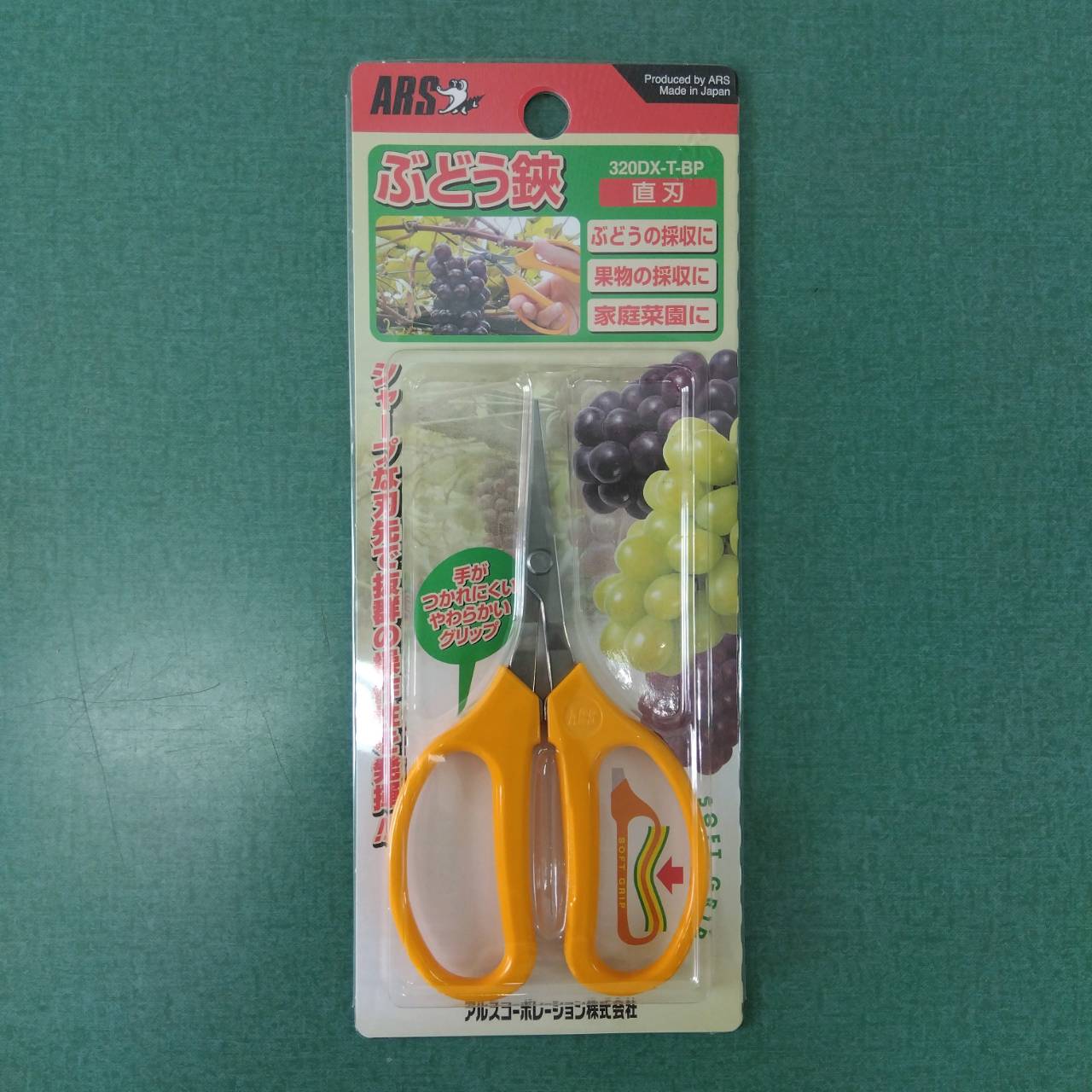 最安値挑戦中 アルス ブドウ鋏 直刃 No.320DX-T-BP 家庭菜園 園芸 ガーデニング 送料無料