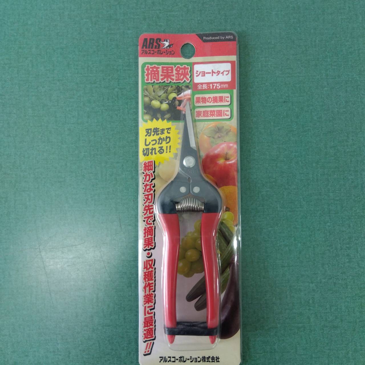 Rakuten - 最安値挑戦中　 アルス 摘果鋏 ショートタイプ 300S-BP 175mm 家庭菜園 園芸 ガーデニング 送料無料
