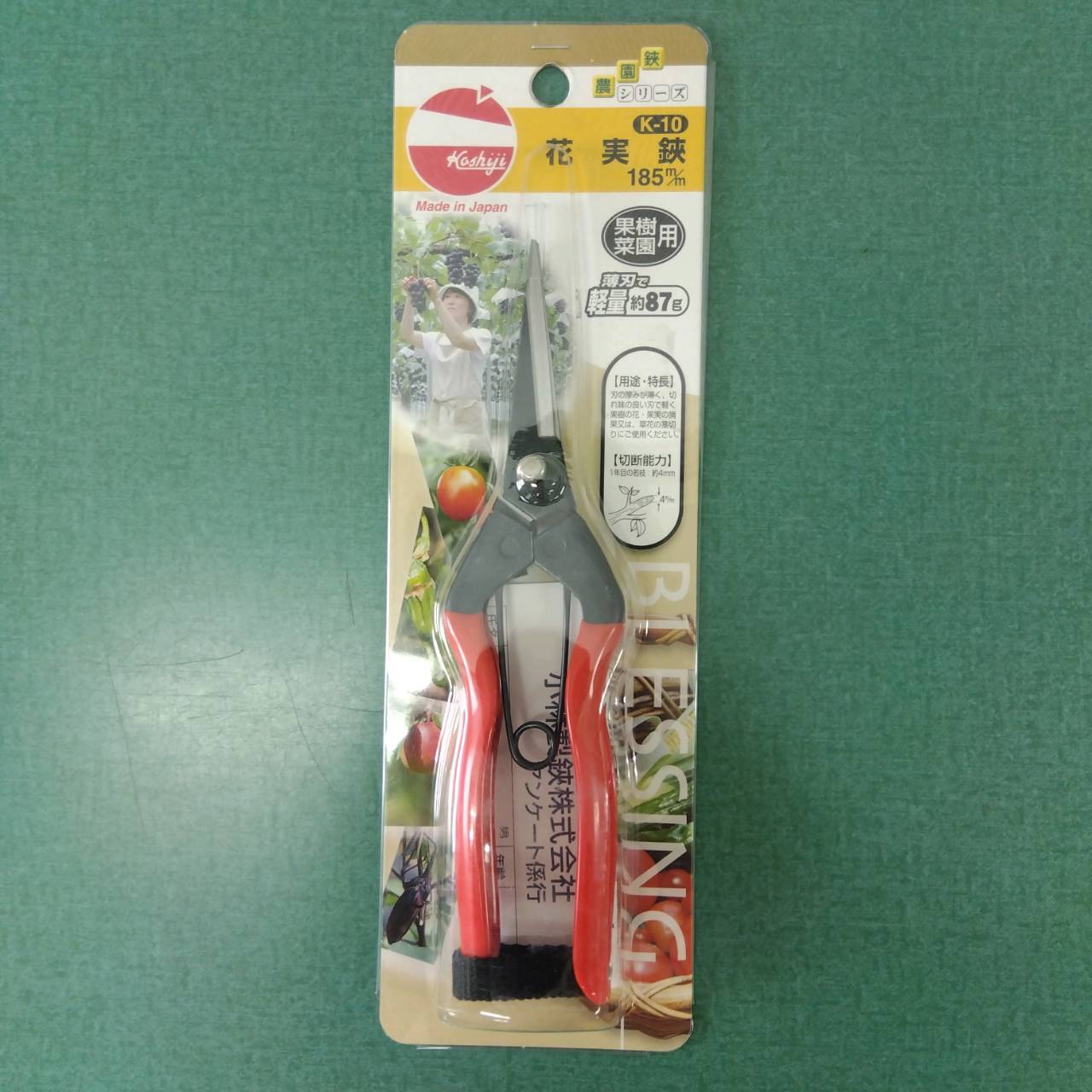 最安値挑戦中 越路 花実鋏 K-10 185mm 家庭菜園 園芸 ガーデニング 送料無料