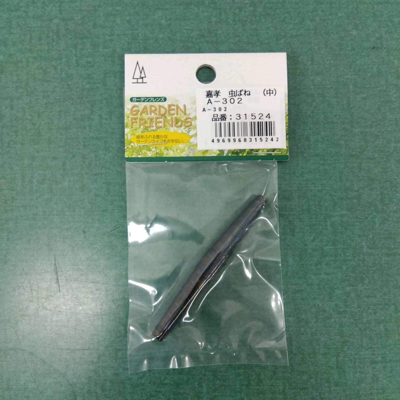 乐天商城 - 最安値挑戦中 GF 嘉孝 虫バネ 中 A-302 No.31524 家庭菜園 園芸 ガーデニング 送料無料