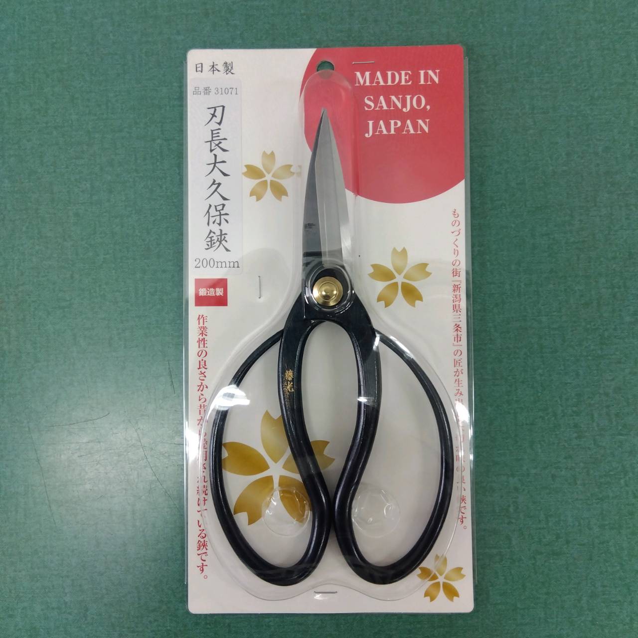 最安値挑戦中 藤光 刃長大久保鋏 No.31071 200mm 家庭菜園 園芸 ガーデニング 送料無料 5