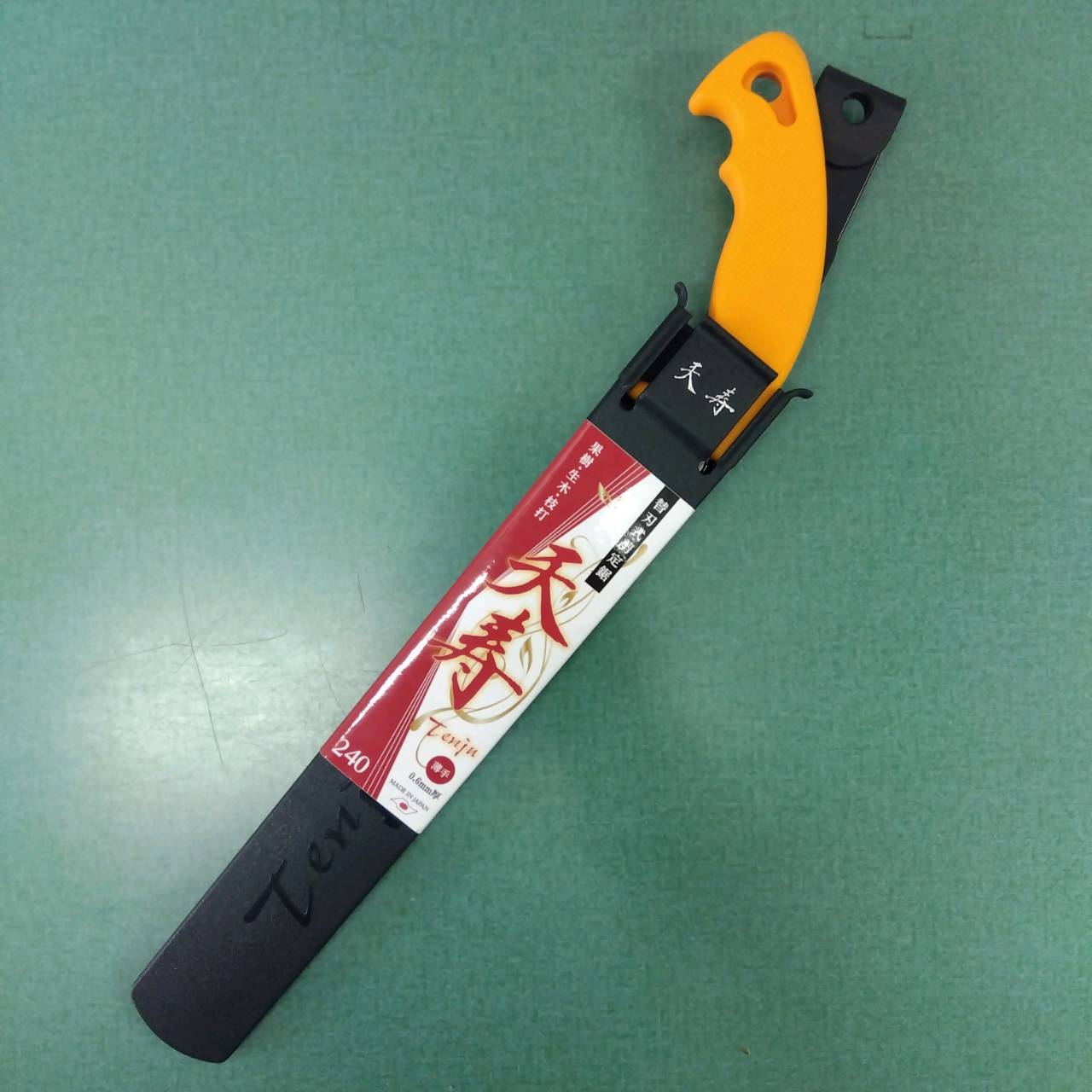 最安値挑戦中 天寿 サヤ入鋸 240mm 家庭菜園 園芸 ガーデニング 送料無料