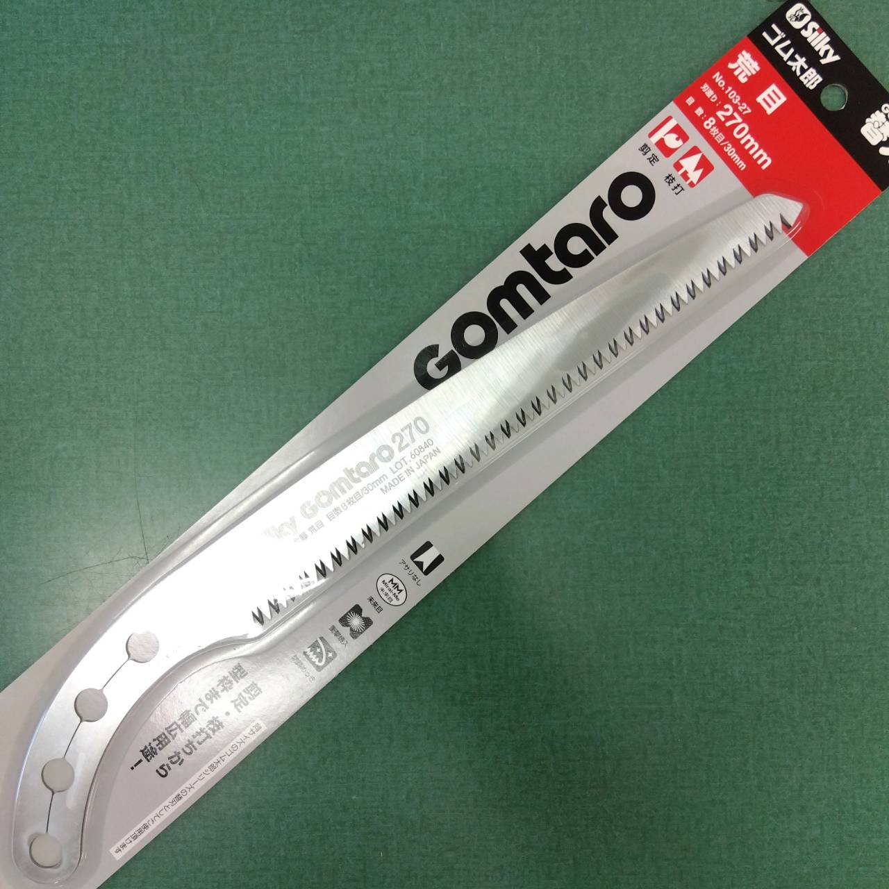 最安値挑戦中 シルキー ゴム太郎 荒目 替刃 270mm 家庭菜園 園芸 ガーデニング 送料無料 5