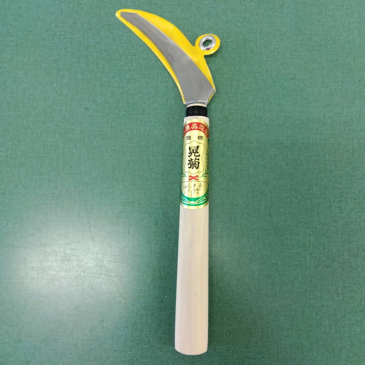 乐天商城 - 最安値挑戦中　 晃菊 ホウレンソウ鎌 右用 家庭菜園 園芸 ガーデニング 送料無料