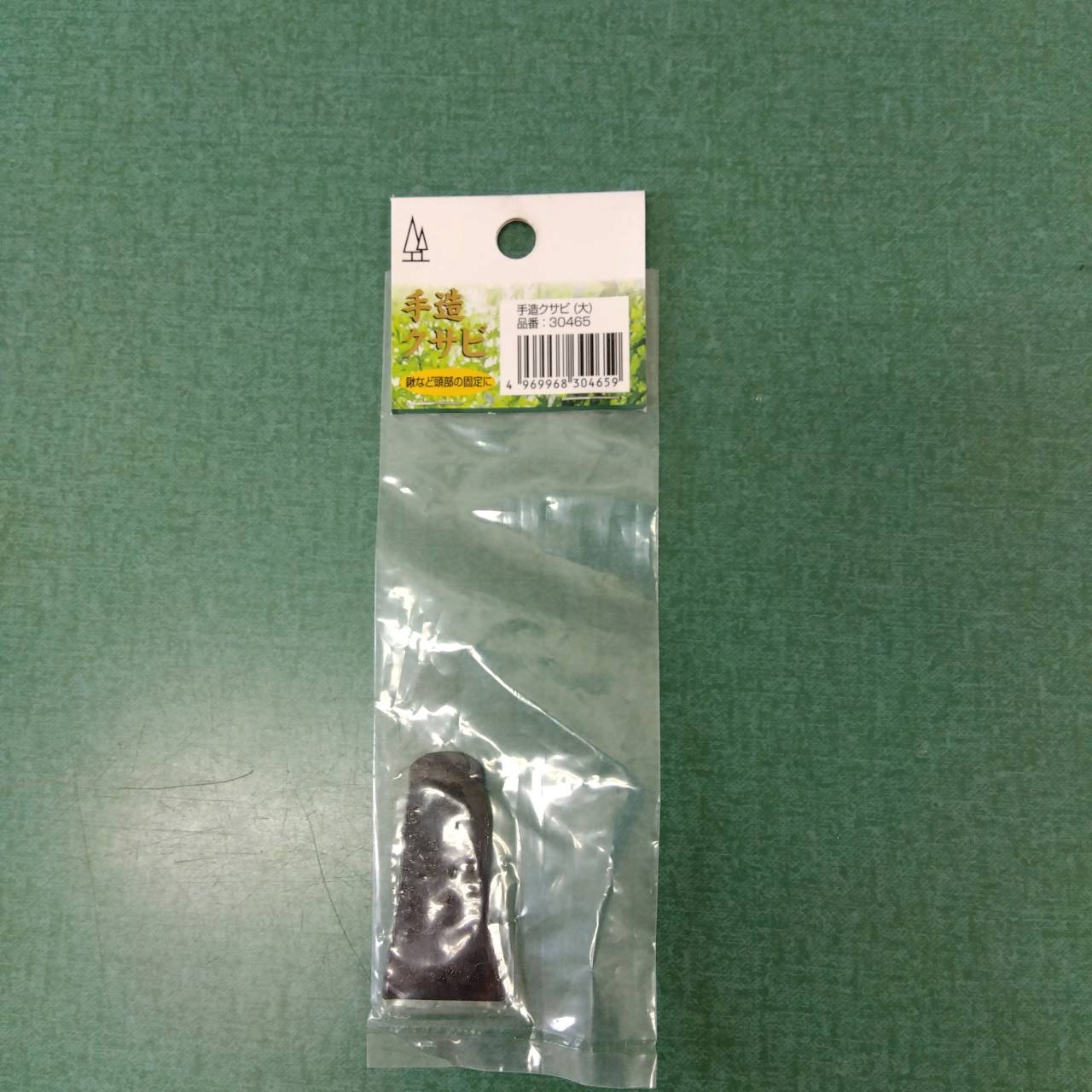 乐天商城 - 最安値挑戦中 手造クサビ 大 1個 家庭菜園 園芸 ガーデニング 送料無料
