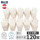 綿フィット軍手 生成り 120双 240枚 【 日本製 】紳士用 サイズ 男性 メンズ 手袋 軍手 薄手 13ゲージ 【 スリム ワイド 2サイズ 】 / 作業用軍手 作業用手袋 精密作業 機械整備 検品 品質管理などに / 綿 素材 【 送料無料 】