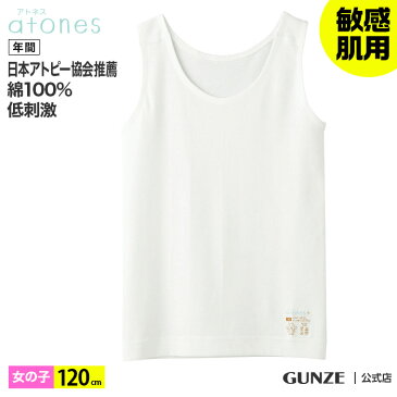 【120cm】グンゼ アトネス 綿100 GUNZE／atones(アトネス)／タンクトップ【女児】【120cm】 31GY54560 GUNZE16