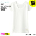 グンゼ ジュニア 半袖 インナー 100cm 綿100% Tシャツ 女の子 年間 atones アトネス GUNZE グンゼ 綿100 キッズ 子供 インナー 半袖 下着 肌着 敏感肌用 低刺激 100cm～160cm GY58450