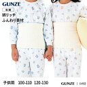 【SALE】グンゼ キッズ 子供用腹巻 年間 ジュニア 100〜110cm