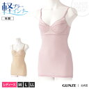 ブラ付きキャミソール GUNZE(グンゼ)/イマドキッ/ブラキャミソール/ランジェリ?(婦人)/EN1000H