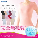 綿40% グンゼ キリッパ キレイラボ 2分袖 縫い目ゼロ GUNZE KIREILABO ひびきにくい インナー 無縫製 シームレス 綿混 直営店限定カラー/2分袖インナー(婦人)/KL1852P