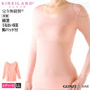 綿40% グンゼ キリッパ キレイラボ 8分袖 縫い目ゼロ GUNZE KIREILABO ひびきにくい インナー 無縫製 シームレス 綿混/8分袖インナー(挿入パッド付)(婦人)/KL1859P