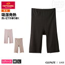 《秋冬の日常使い》あったかい インナー 暖かい 下着 GUNZE グンゼ HOTMAGIC ホットマジック /5分丈(婦人)/秋冬ボトム/MH8866