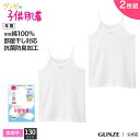 GUNZE(グンゼ)_子供/キャミソール【女児】【130cm】(2枚組)