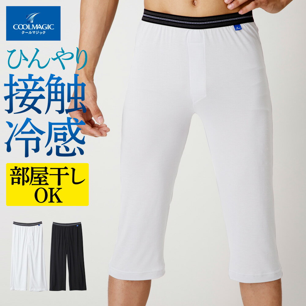 GSI　クレオス　旧グンゼ産業　MEN'S CREPE メンズ 紳士 男性クレープ 白無地 ロングパンツ 前あき 夏用 C207 サイズ:M/L　ネコポス 追跡可能