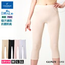 【アウトレット】グンゼ クールマジック レディース UV カット アンダー ウェア UV 対策 インナー GUNZE COOLMAGIC 日焼け 防止 グッズ 下着 着る日焼け止め/7分丈(婦人)/MC6067