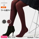 【送料無料】GUNZE グンゼ レッグ ICHIRYO　ウール混リブタイツ 婦人 NH202 GUNZE21