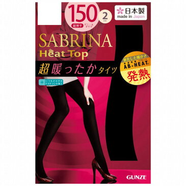 【30％オフ】 サブリナ市 セール 150デニールタイツ2足組 発熱 SALE アウトレット GUNZE グンゼ SABRINA サブリナ ゾッキ 吸湿発熱 2足入 婦人 SB616L GUNZE21