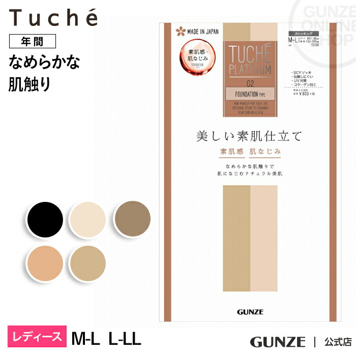 楽天グンゼオンラインショップ20％オフ アウトレット セール 美脚 パンスト tuche ストッキング トゥシェ レディス トゥシェ　ストッキング