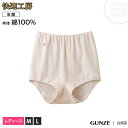グンゼ 快適工房 ズロース 綿 100 GUNZE 快適 工房/【ウエストらくらく】ズロース(婦人) グンゼ快適工房/KH3268