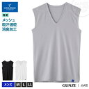 【アウトレット】グンゼ 男性 肌着 クールマジック ストレッチ メッシュ スリーブレス メンズ 下着 夏 用 吸汗 速 乾 汗ムレ 汗 ジミ 対策 消臭 インナー GUNZE COOLMAGIC/Vネックスリーブレスシャツ ホワイト ブラック グレー 白 黒 灰色 M L LL/MC1918H