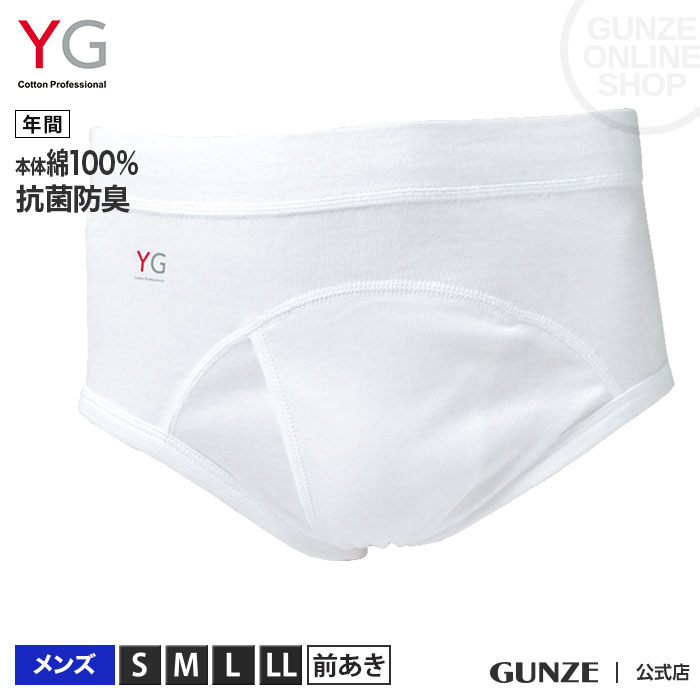 グンゼ YG スタンダードブリーフ 綿100 GUNZE 男性下着（前あき）(紳士)／YV0031N／プチプラM 綿100％ コットン メンズ 男性用 紳士 抗菌防臭加工 パンツ メンズ 年間