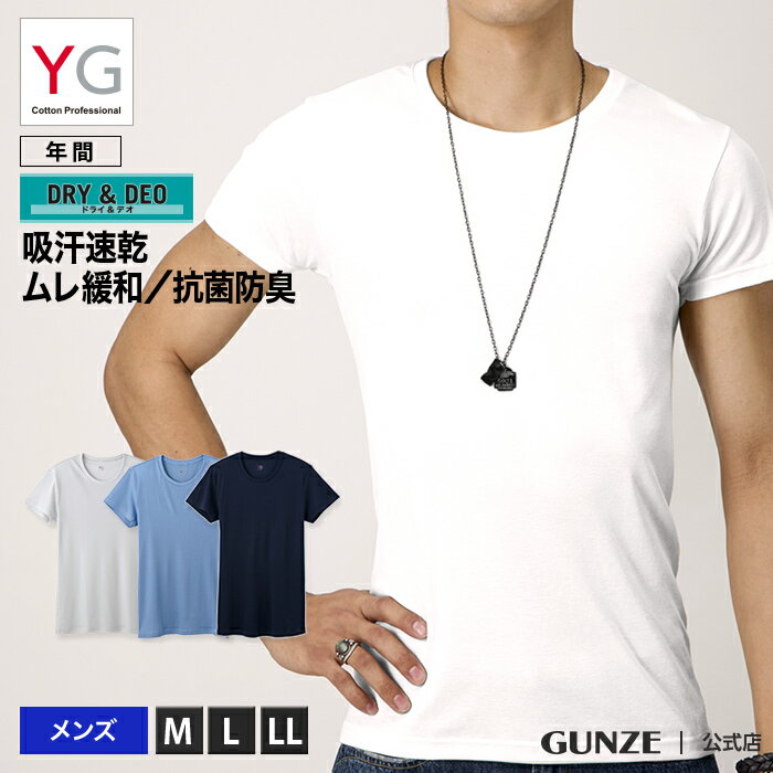 グンゼ YG Tシャツ 吸汗速乾 GUNZE YG DRY クルーネックTシャツ 男性下着 紳士 YV0113N GUNZE11