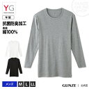 GUNZE（グンゼ）／YG／ロングスリーブシャツ(丸首)(紳士)／YV0011N 綿100％ コットン メンズ 男性用 紳士 長袖 抗菌防臭加工 ビジネス 年間