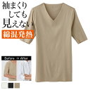 GUNZE(グンゼ)/YG/【CUT OFF】【KEEP WARM】Vネック5分袖シャツ(V首)(紳士)/YV1811