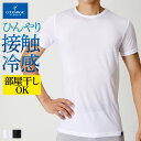 グンゼ クルーネック Tシャツ メンズ 春夏 半袖 丸首 接触冷感 吸汗速乾 消臭 抗菌防臭 涼しい 天竺 部屋干し 梅雨対策 下着 肌着 メンズインナー シャツ クールマジック MC1813 M-LL