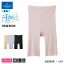 【アウトレット】グンゼ キリッパ ショーツ ボトム 吸汗速乾 夏 涼しい クールマジック レディース インナー ひびきにくい グンゼ 女性 肌着 GUNZE COOLMAGIC/フルショーツ(婦人)/MC6466