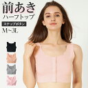 グンゼ 前あき ブラ ハーフトップ 乳がん 術後 ひびきにくい ホックなし 前開きブラノンワイヤーブラジャー ラクブラ きりっぱなし インナー 下着 胸パッド付 トップス 肌着 診察 レディース メディキュア NP1055 M-3L フェムケア フェムテック