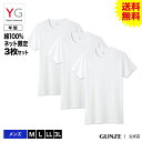 GUNZE(グンゼ)/YG/ネット限定お得セット YG クルーネックTシャツ3枚セット(丸首)(紳士)/SETM084