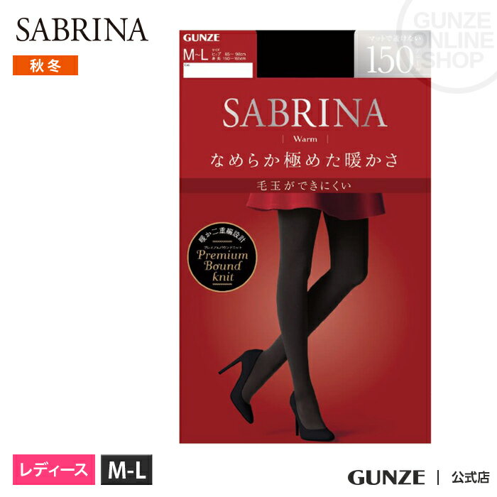 【SALE】グンゼ サブリナ 150デニール ウォーム タイツ レディース 秋冬 静電気防止 ちくちくしない 消臭 デオドラント 足型セット 暖かい 美脚 黒 厚手 タイツ GUNZE SABRINA SBW25M M-Lのサムネイル