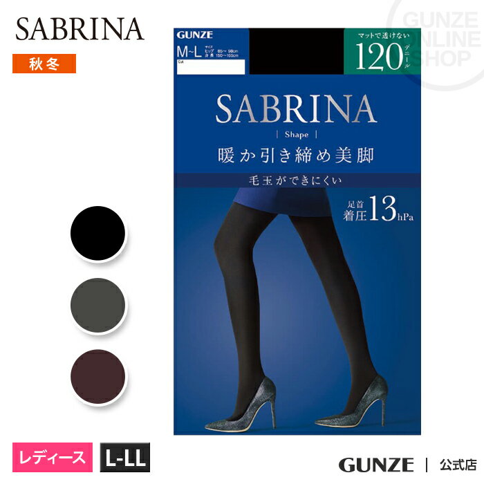 【クーポン発行中】SABRINA 120デニール 着圧 タイツ 足型セット 秋冬 レディース GUNZE グンゼ サブリナ SBW28L L-LL シェイプ 静電気防止加工 ちくちくしない 消臭加工 デオドラント加工 暖かい 美脚 引き締め 黒 グレー ブラウンのサムネイル