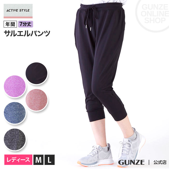 30%オフ セール SALE アウトレット GUNZE グンゼ ACTIVE STYLE アクティブ スタイル) フィットネスパンツ レディース STJ733 ジム ライトスポーツ ウォーキング M L 年間 GUNZE22