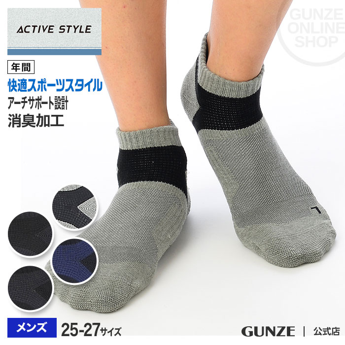 スポーツソックス GUNZE グンゼ ACTIVE STYLE アクティブスタイル 紳士ソックス メンズ ASJ012 25-27 メンズ 靴下 マラソン ジョギング ウォーキング ジム GUNZE91