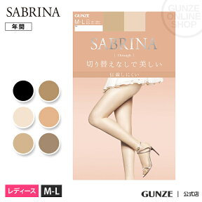 アウトレット セール M-Lサイズ GUNZE グンゼ SABRINA サブリナ ストッキング スルー 切り替えなし 足型セット 美しい 婦人 年間 パンスト SB405M～SB405L 九州