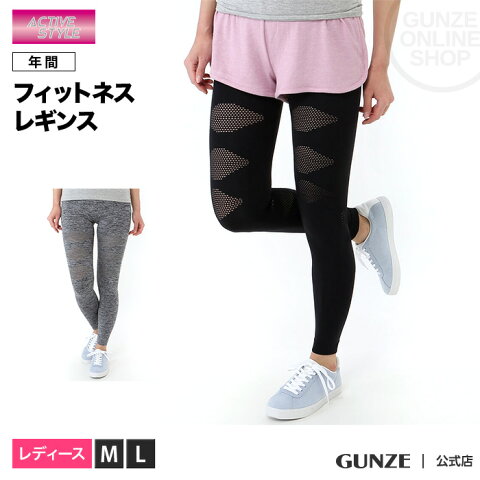 【セール SALE アウトレット】GUNZE（グンゼ）／ACTIVE STYLE(アクティブ スタイル)／フィットネスレギンス(婦人)／年間レギンス／STH731 GUNZE22