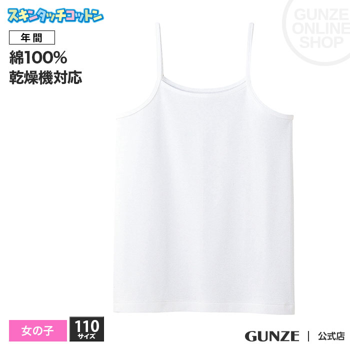 110cm GUNZE グンゼ KG ケ