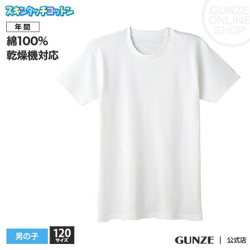 120cm GUNZE（グンゼ）／KG(ケージー)／半袖丸首(男の子) 120サイズ／SC6550〜SC6580